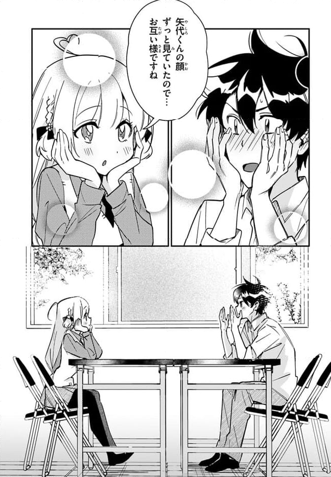 この△ラブコメは幸せになる義務がある。 - 第8話 - Page 9