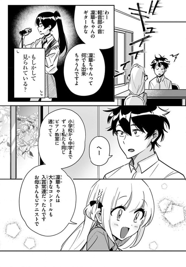 この△ラブコメは幸せになる義務がある。 - 第8話 - Page 10