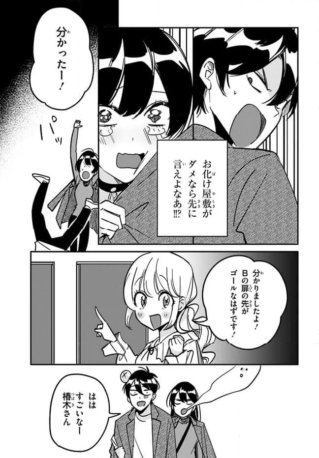 この△ラブコメは幸せになる義務がある。 - 第10話 - Page 11