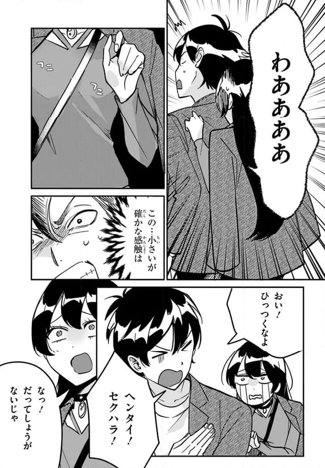 この△ラブコメは幸せになる義務がある。 - 第10話 - Page 13