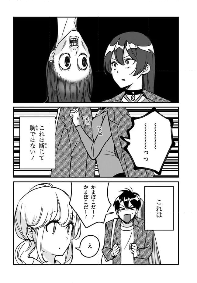 この△ラブコメは幸せになる義務がある。 - 第10話 - Page 14