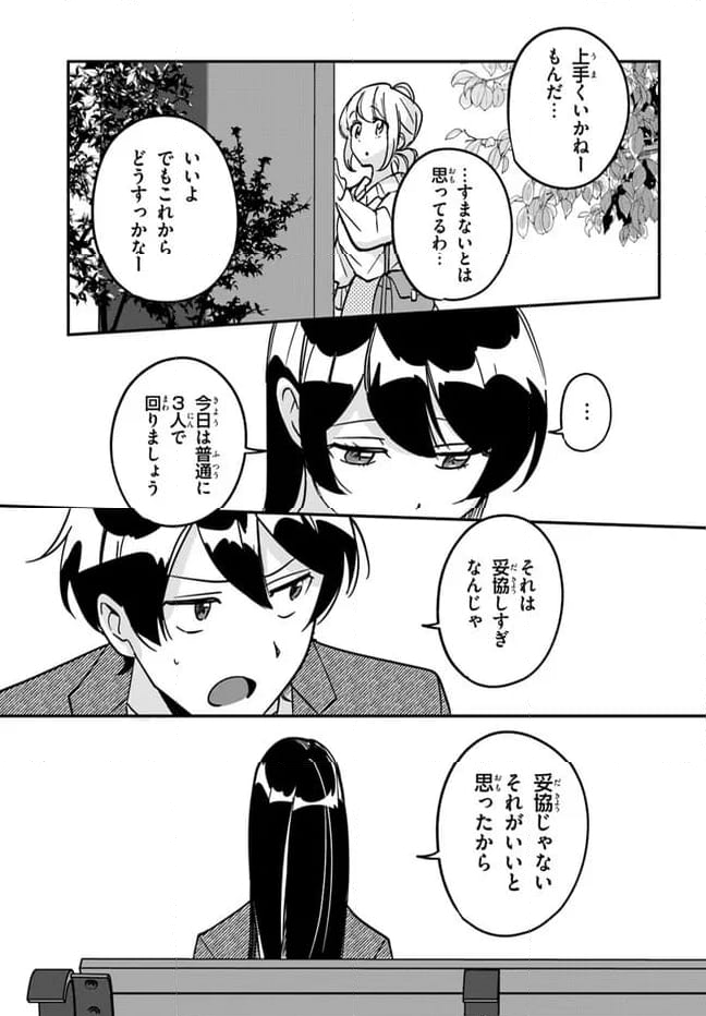 この△ラブコメは幸せになる義務がある。 - 第10話 - Page 17