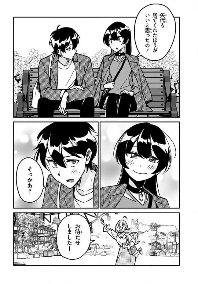 この△ラブコメは幸せになる義務がある。 - 第10話 - Page 18