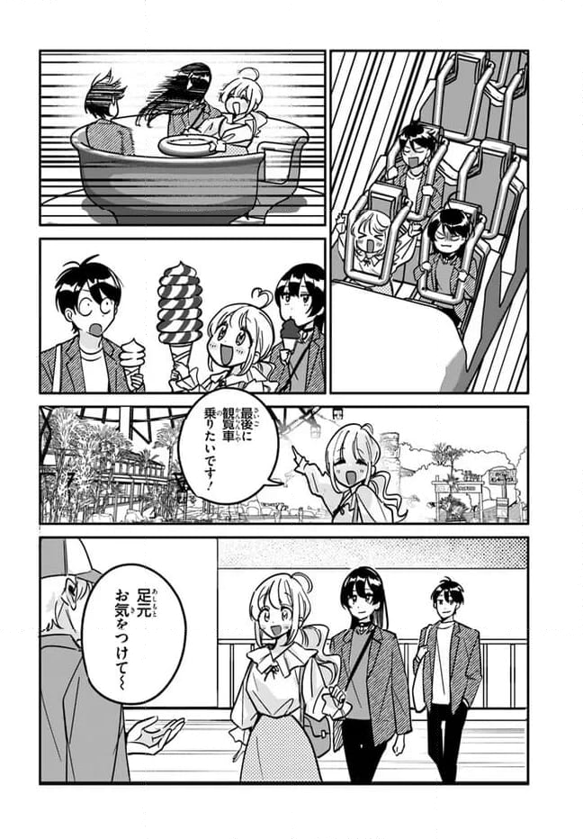 この△ラブコメは幸せになる義務がある。 - 第10話 - Page 20