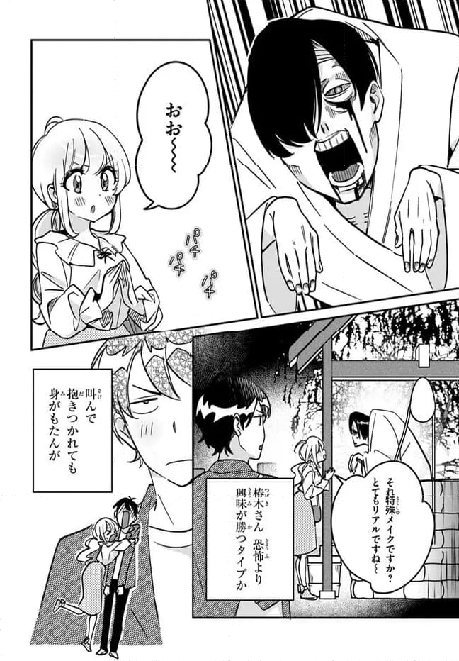 この△ラブコメは幸せになる義務がある。 - 第10話 - Page 6