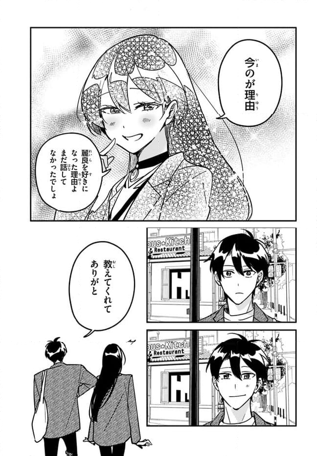 この△ラブコメは幸せになる義務がある。 - 第11話 - Page 13