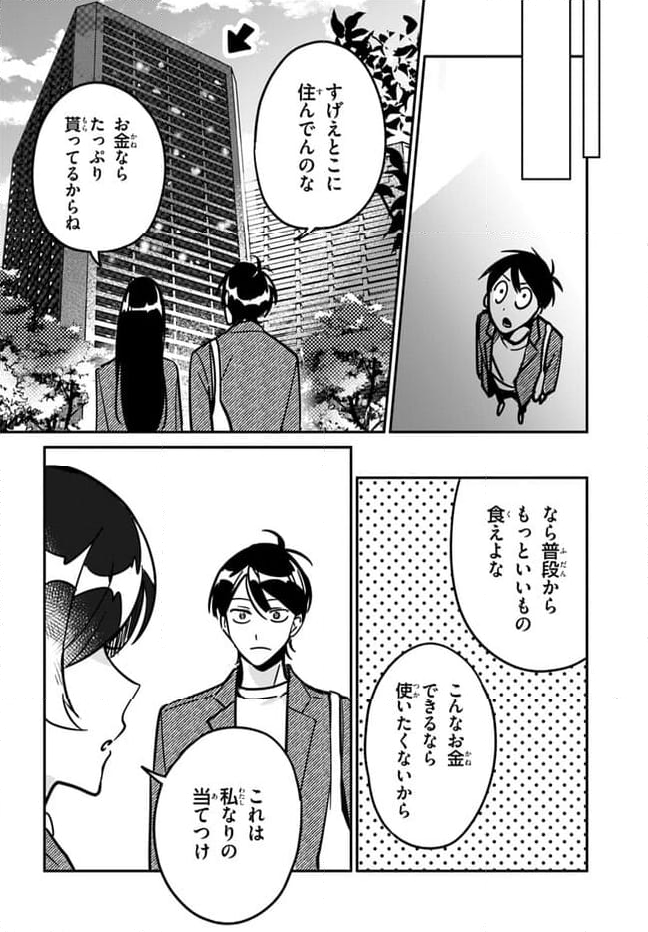 この△ラブコメは幸せになる義務がある。 - 第11話 - Page 14