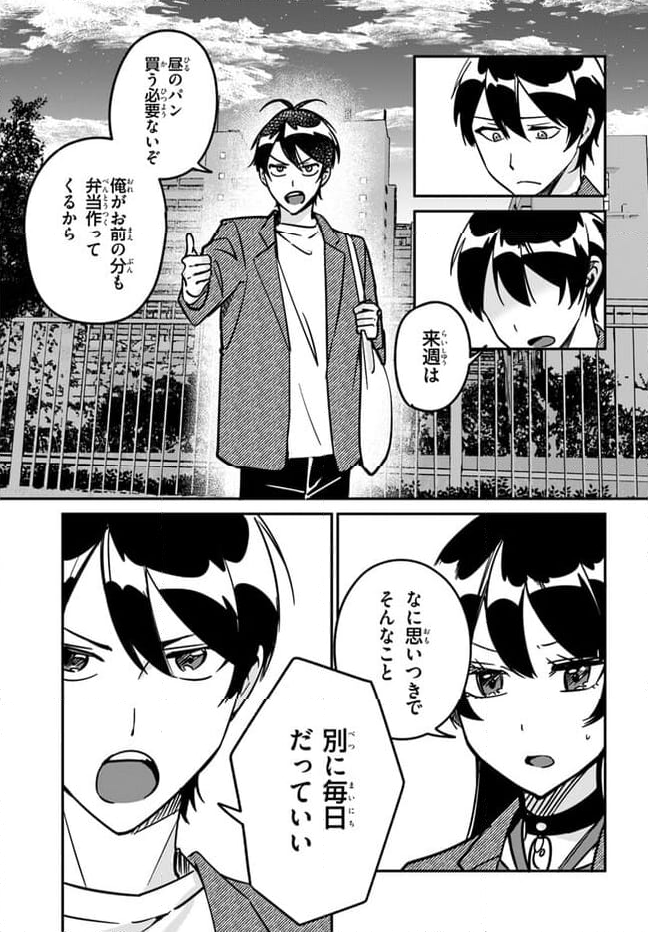 この△ラブコメは幸せになる義務がある。 - 第11話 - Page 15