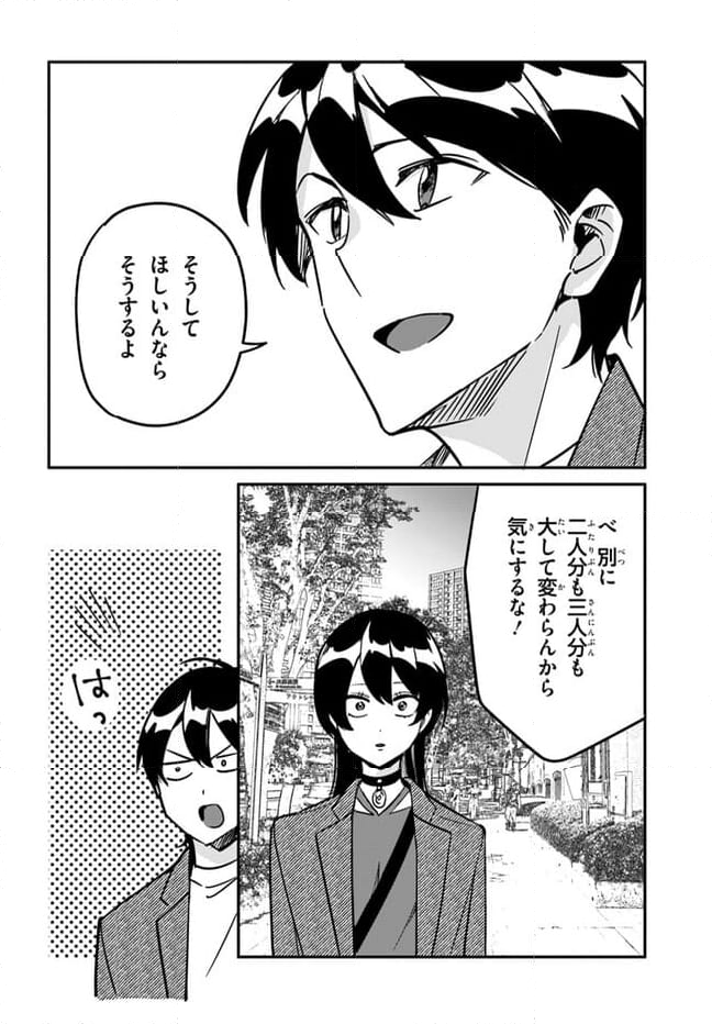 この△ラブコメは幸せになる義務がある。 - 第11話 - Page 16