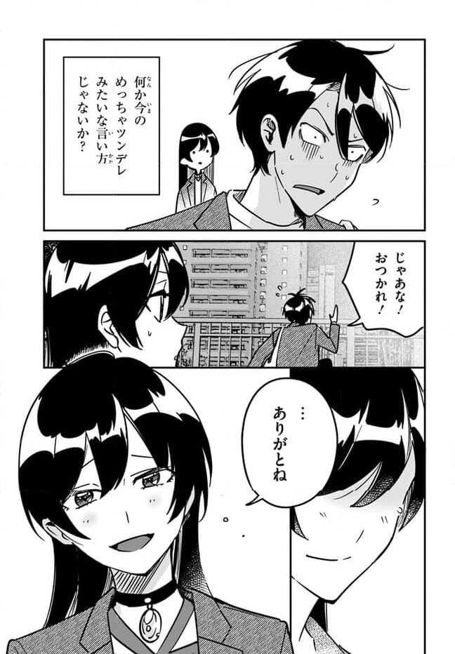 この△ラブコメは幸せになる義務がある。 - 第11話 - Page 17