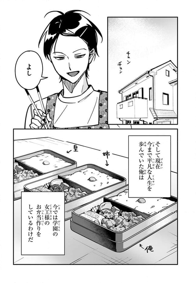 この△ラブコメは幸せになる義務がある。 - 第11話 - Page 18