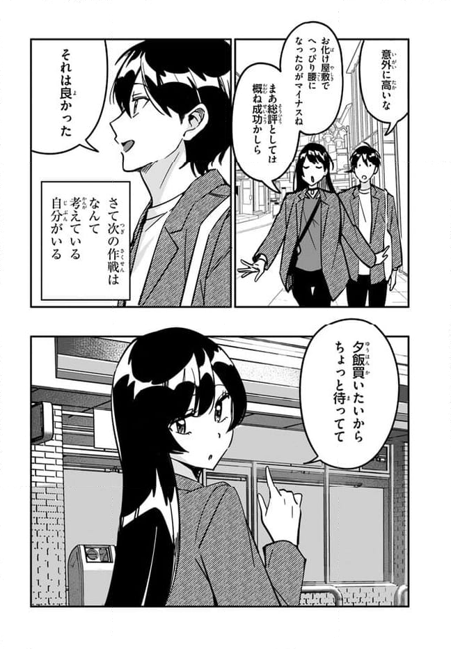 この△ラブコメは幸せになる義務がある。 - 第11話 - Page 4