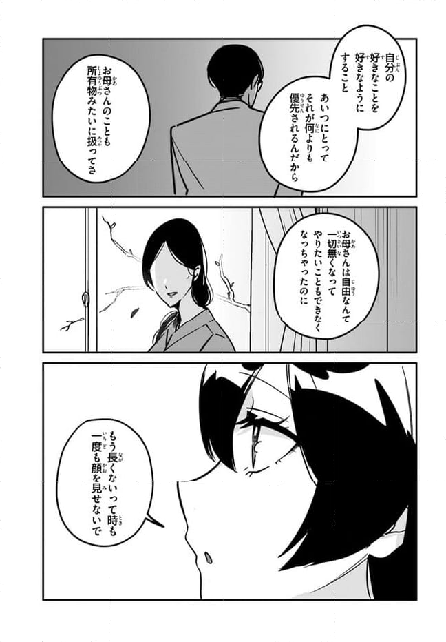 この△ラブコメは幸せになる義務がある。 - 第11話 - Page 7