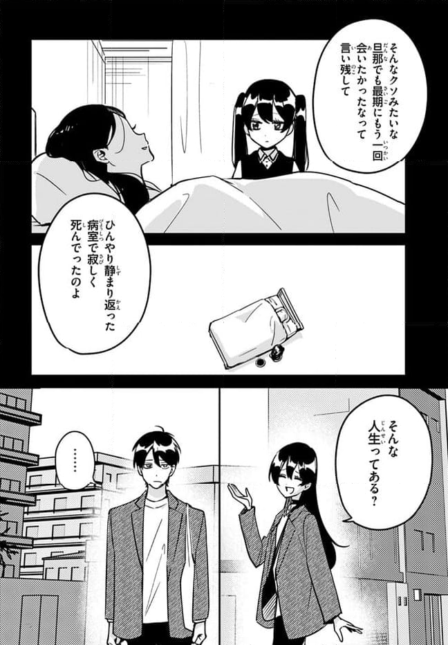 この△ラブコメは幸せになる義務がある。 - 第11話 - Page 8