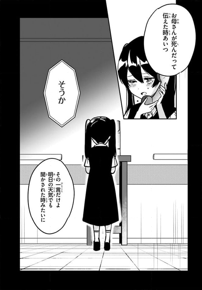 この△ラブコメは幸せになる義務がある。 - 第11話 - Page 9