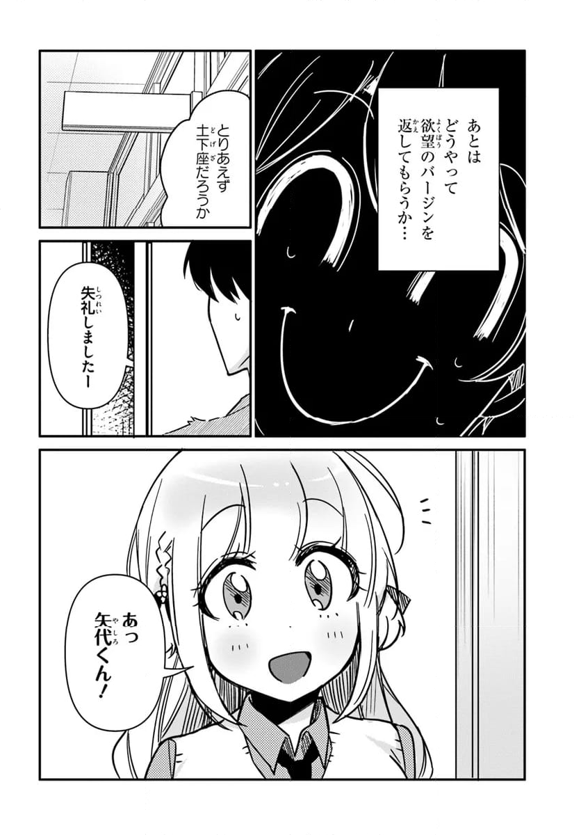 この△ラブコメは幸せになる義務がある。 - 第12話 - Page 14