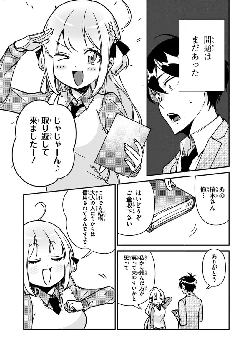 この△ラブコメは幸せになる義務がある。 - 第12話 - Page 15