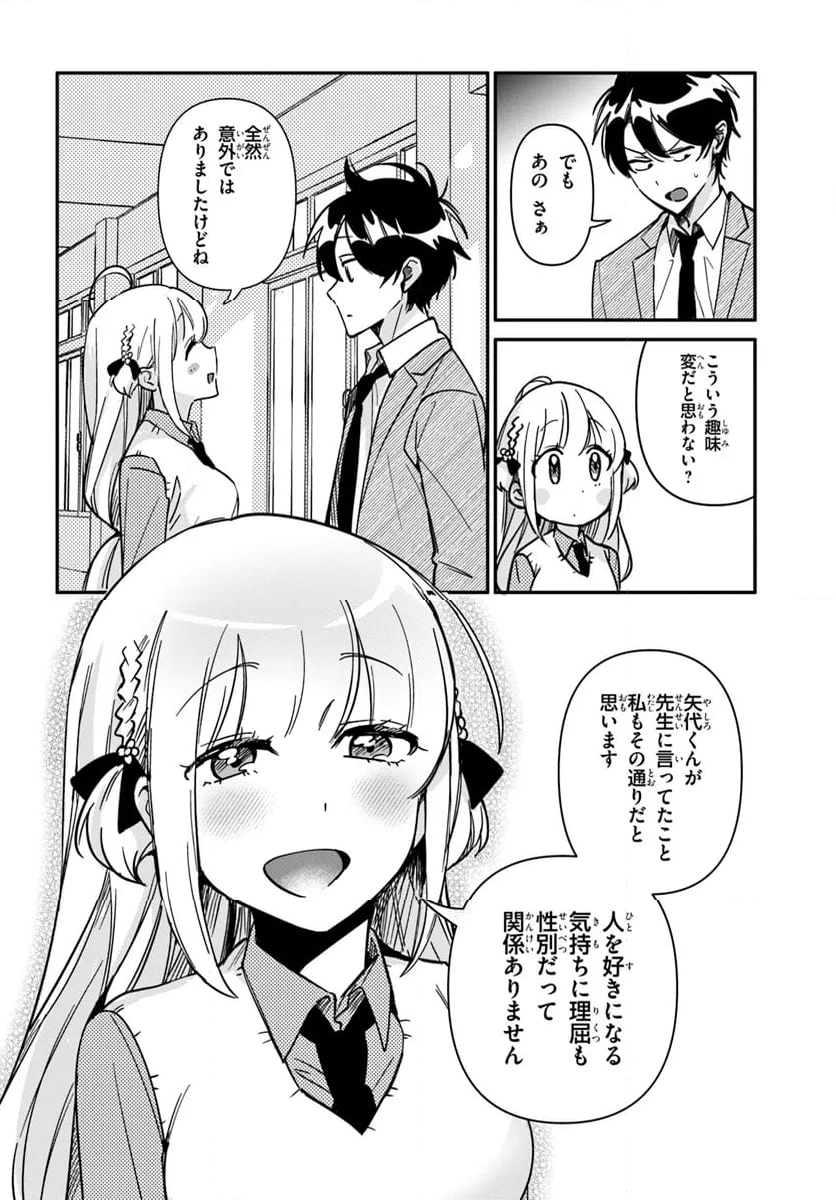 この△ラブコメは幸せになる義務がある。 - 第12話 - Page 16