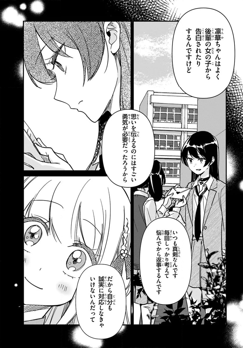 この△ラブコメは幸せになる義務がある。 - 第12話 - Page 17