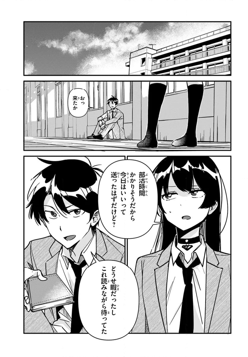 この△ラブコメは幸せになる義務がある。 - 第12話 - Page 19