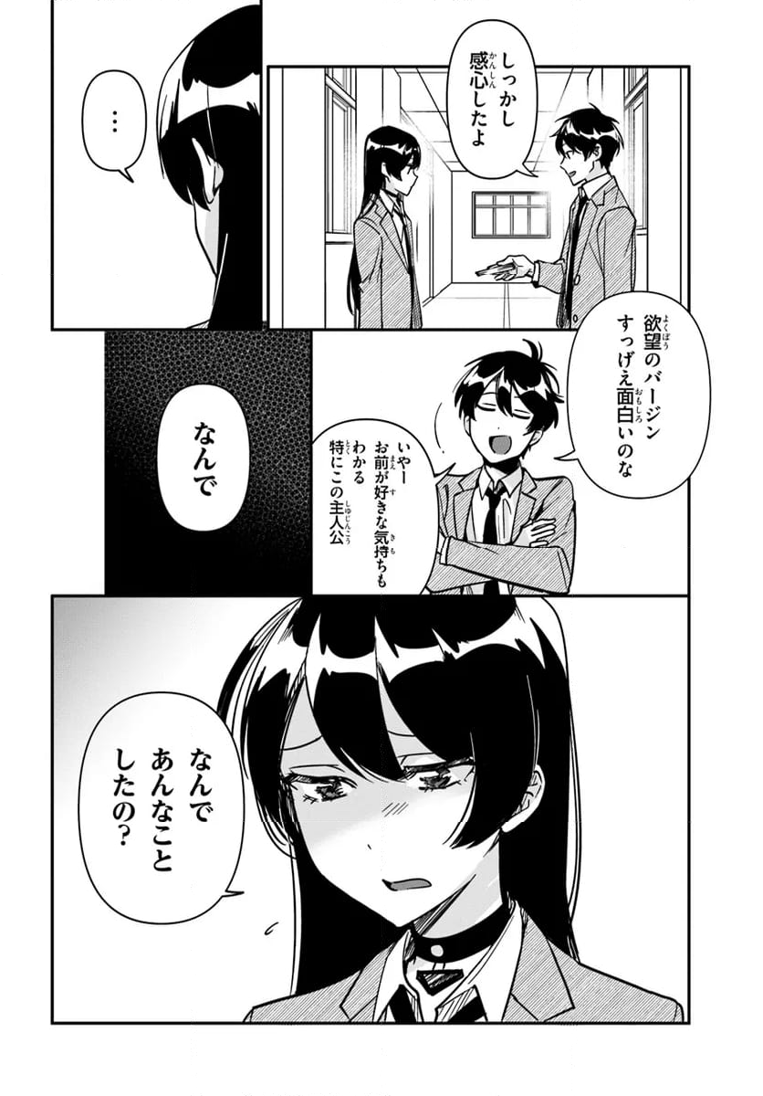 この△ラブコメは幸せになる義務がある。 - 第12話 - Page 20