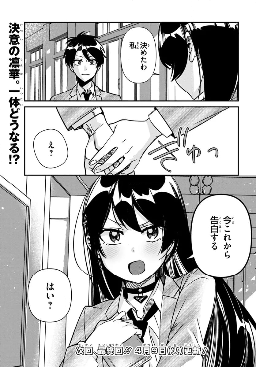 この△ラブコメは幸せになる義務がある。 - 第12話 - Page 27