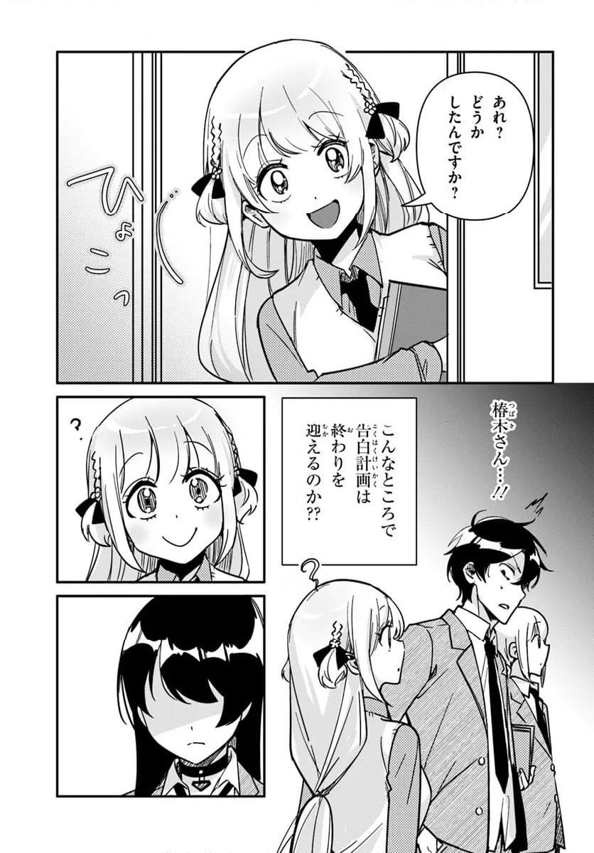 この△ラブコメは幸せになる義務がある。 - 第12話 - Page 7