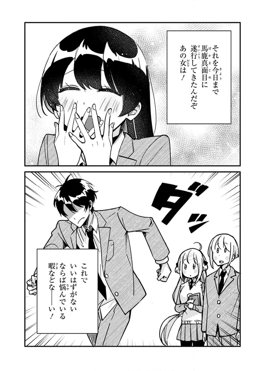 この△ラブコメは幸せになる義務がある。 - 第12話 - Page 9