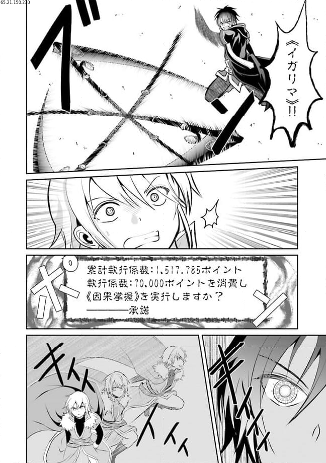 黒衣の執行人は全てを刈り取る～謎ジョブ《執行人》は悪人のスキルを無限に徴収できる最強ジョブでした。【剣聖】も【勇者】も【聖者】も、弱者を虐げるなら全て敵です。 第11.4話 - Trang 1