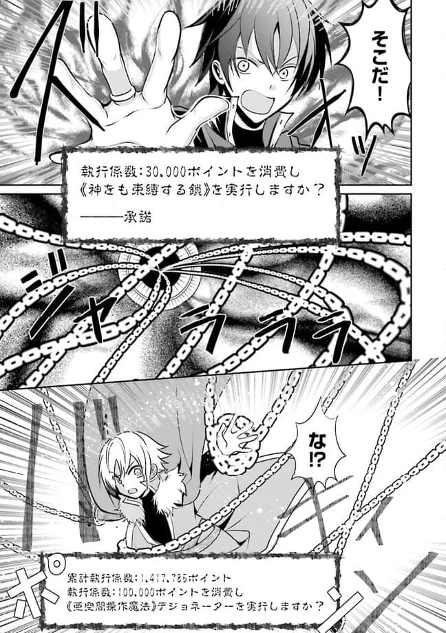 黒衣の執行人は全てを刈り取る～謎ジョブ《執行人》は悪人のスキルを無限に徴収できる最強ジョブでした。【剣聖】も【勇者】も【聖者】も、弱者を虐げるなら全て敵です。 第11.4話 - Trang 2