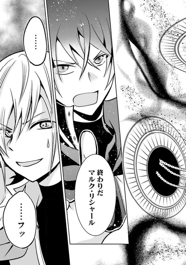 黒衣の執行人は全てを刈り取る～謎ジョブ《執行人》は悪人のスキルを無限に徴収できる最強ジョブでした。【剣聖】も【勇者】も【聖者】も、弱者を虐げるなら全て敵です。 第11.4話 - Trang 4