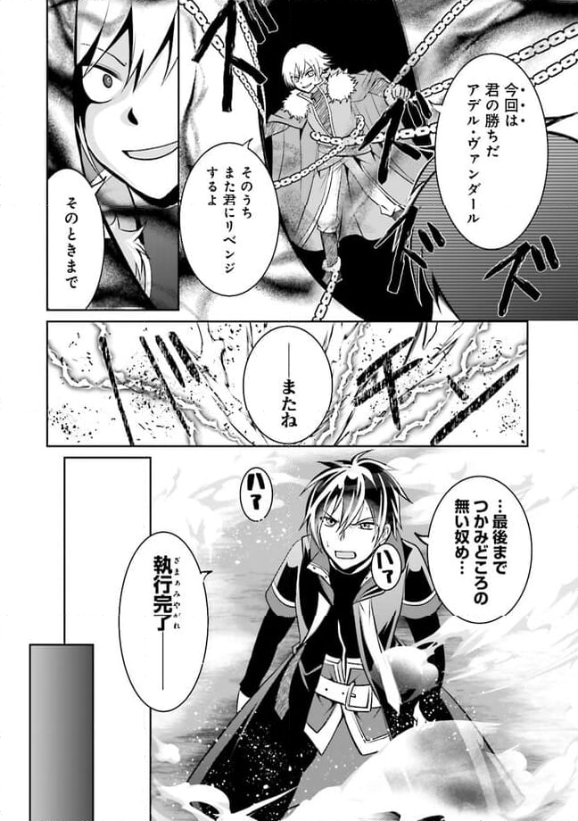 黒衣の執行人は全てを刈り取る～謎ジョブ《執行人》は悪人のスキルを無限に徴収できる最強ジョブでした。【剣聖】も【勇者】も【聖者】も、弱者を虐げるなら全て敵です。 第11.4話 - Trang 5