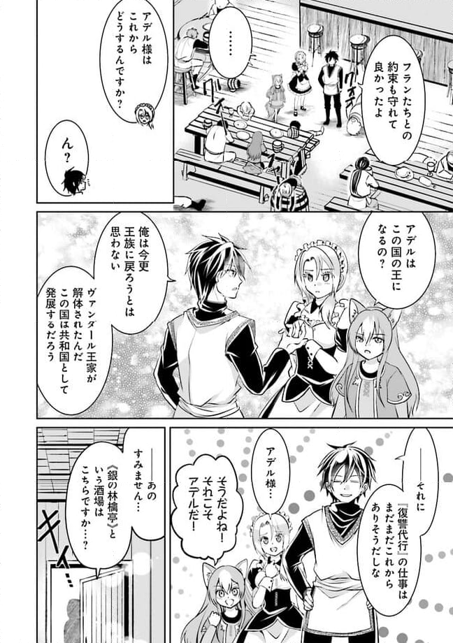 黒衣の執行人は全てを刈り取る～謎ジョブ《執行人》は悪人のスキルを無限に徴収できる最強ジョブでした。【剣聖】も【勇者】も【聖者】も、弱者を虐げるなら全て敵です。 第11.4話 - Trang 7