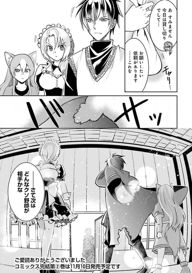 黒衣の執行人は全てを刈り取る～謎ジョブ《執行人》は悪人のスキルを無限に徴収できる最強ジョブでした。【剣聖】も【勇者】も【聖者】も、弱者を虐げるなら全て敵です。 第11.4話 - Trang 8