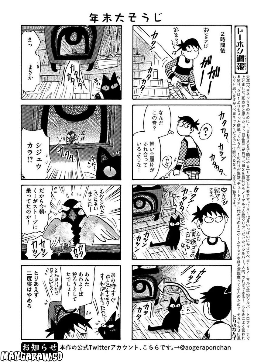 とりぱん - 第858話 - Page 2