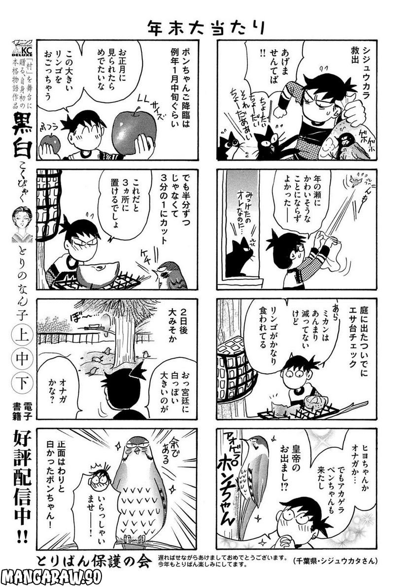 とりぱん - 第858話 - Page 3