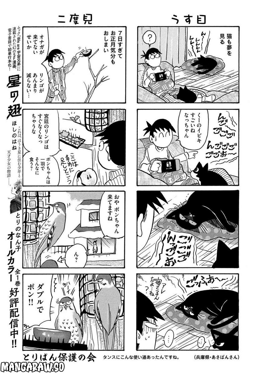 とりぱん - 第859話 - Page 3