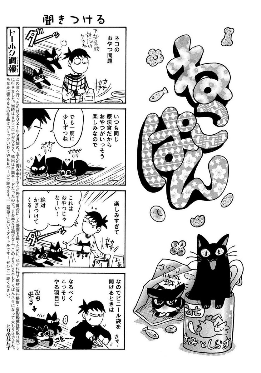 とりぱん - 第868話 - Page 5