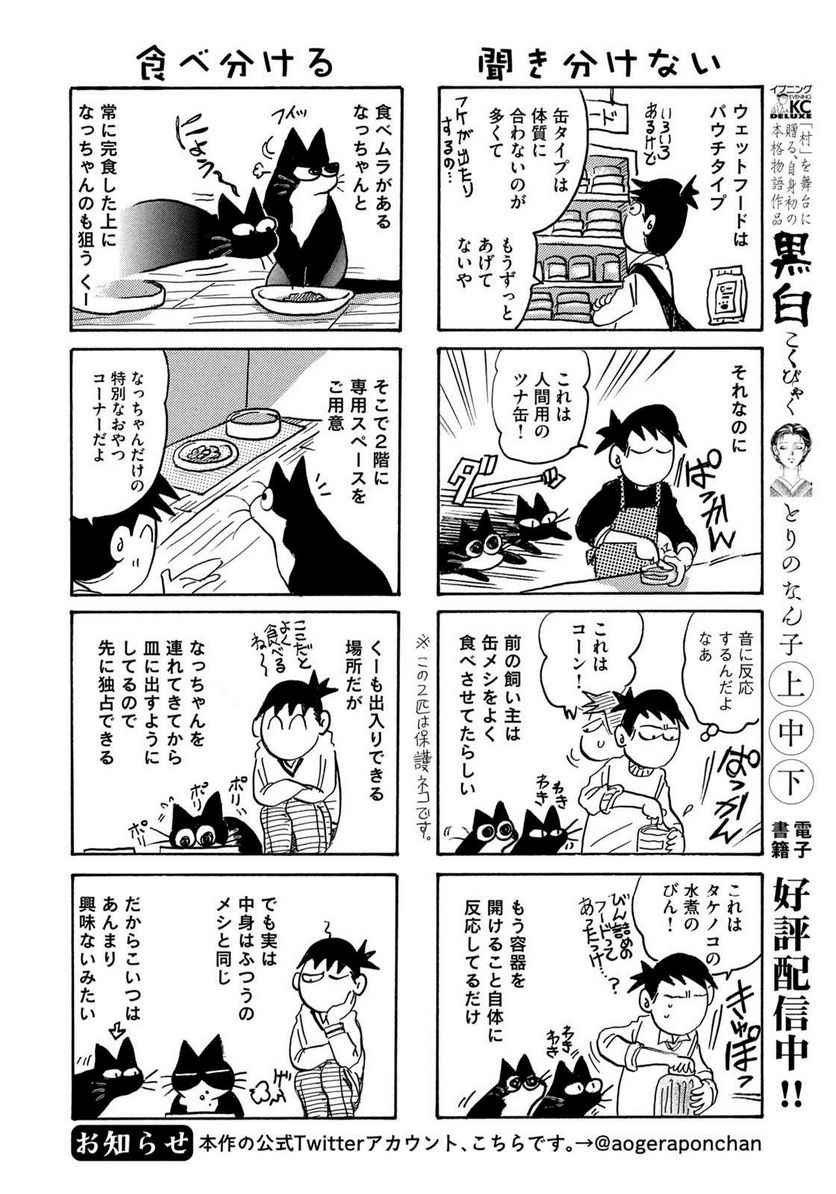 とりぱん - 第868話 - Page 6