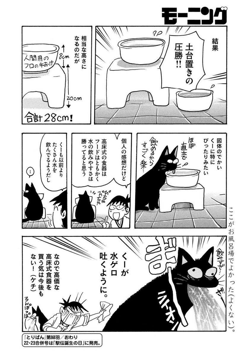 とりぱん - 第868話 - Page 8