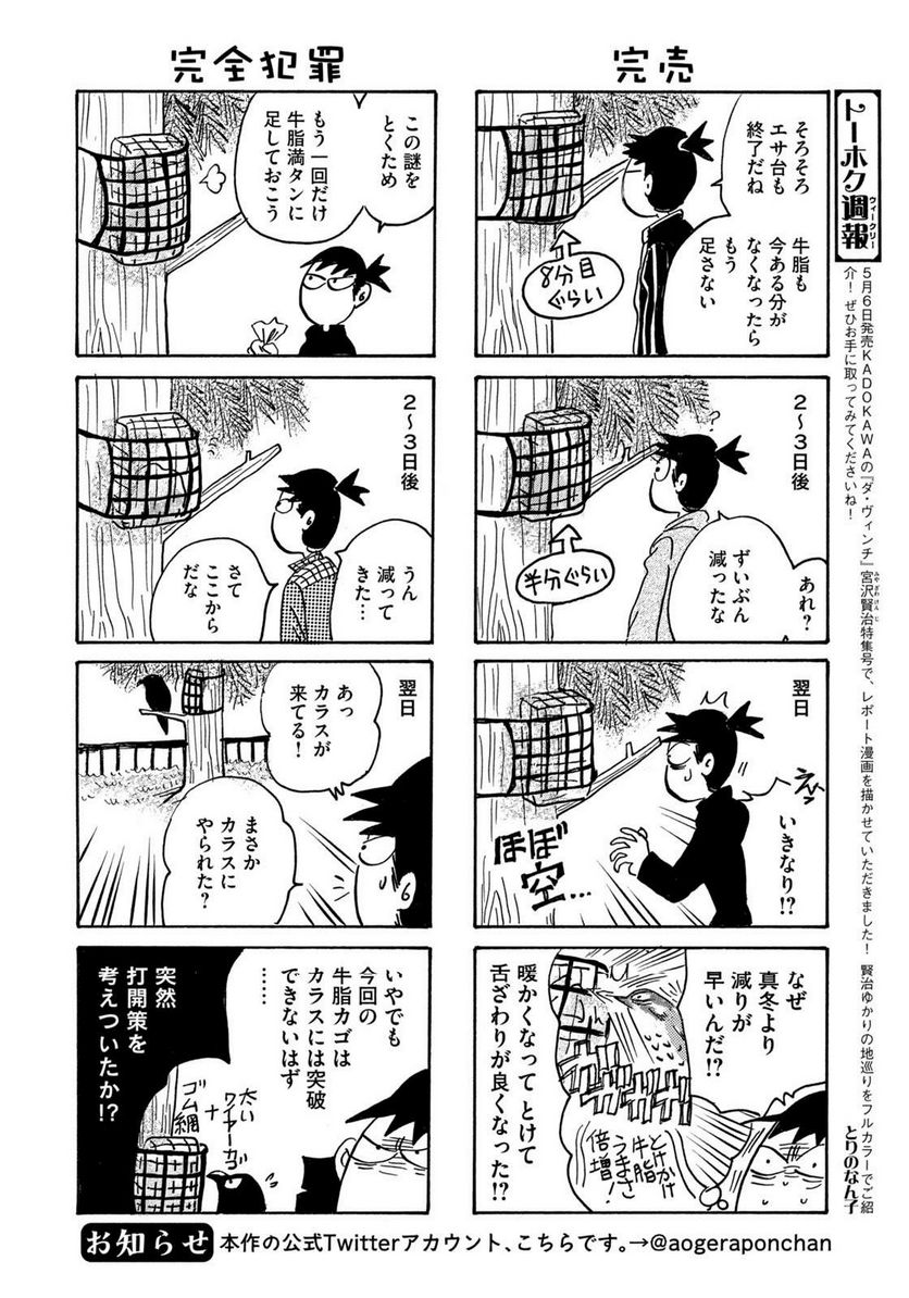 とりぱん - 第869話 - Page 2