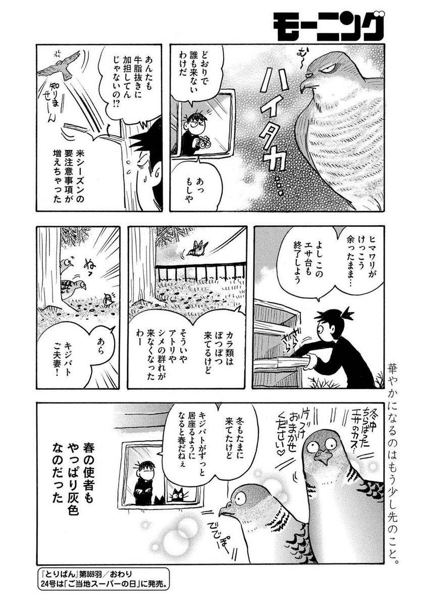 とりぱん - 第869話 - Page 4