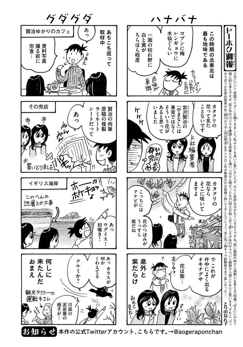 とりぱん - 第871話 - Page 2