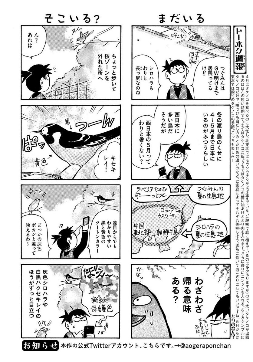 とりぱん - 第873話 - Page 2