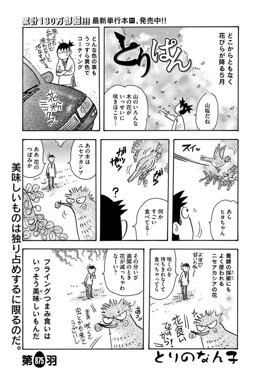 とりぱん - 第875話 - Page 1