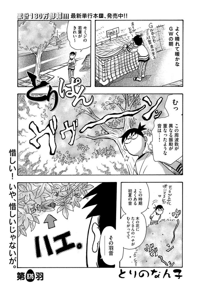 とりぱん - 第876話 - Page 1