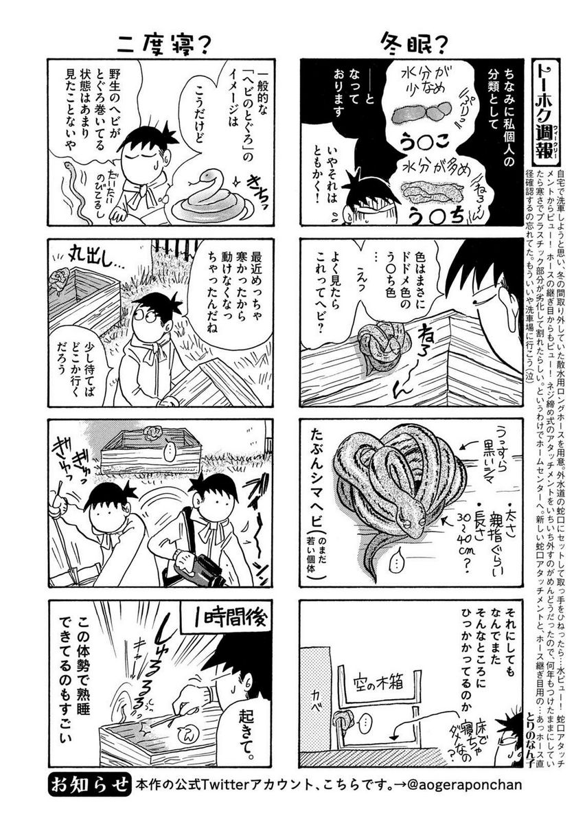 とりぱん - 第877話 - Page 2