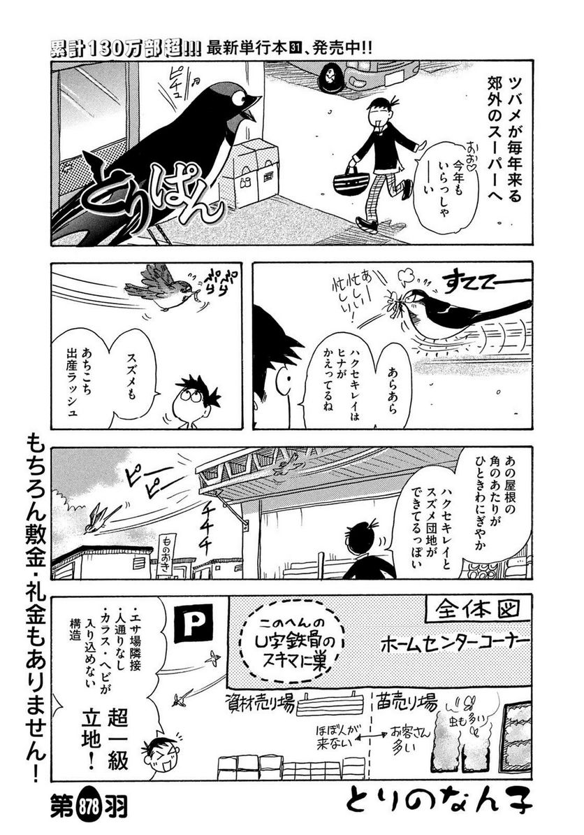 とりぱん - 第878話 - Page 1