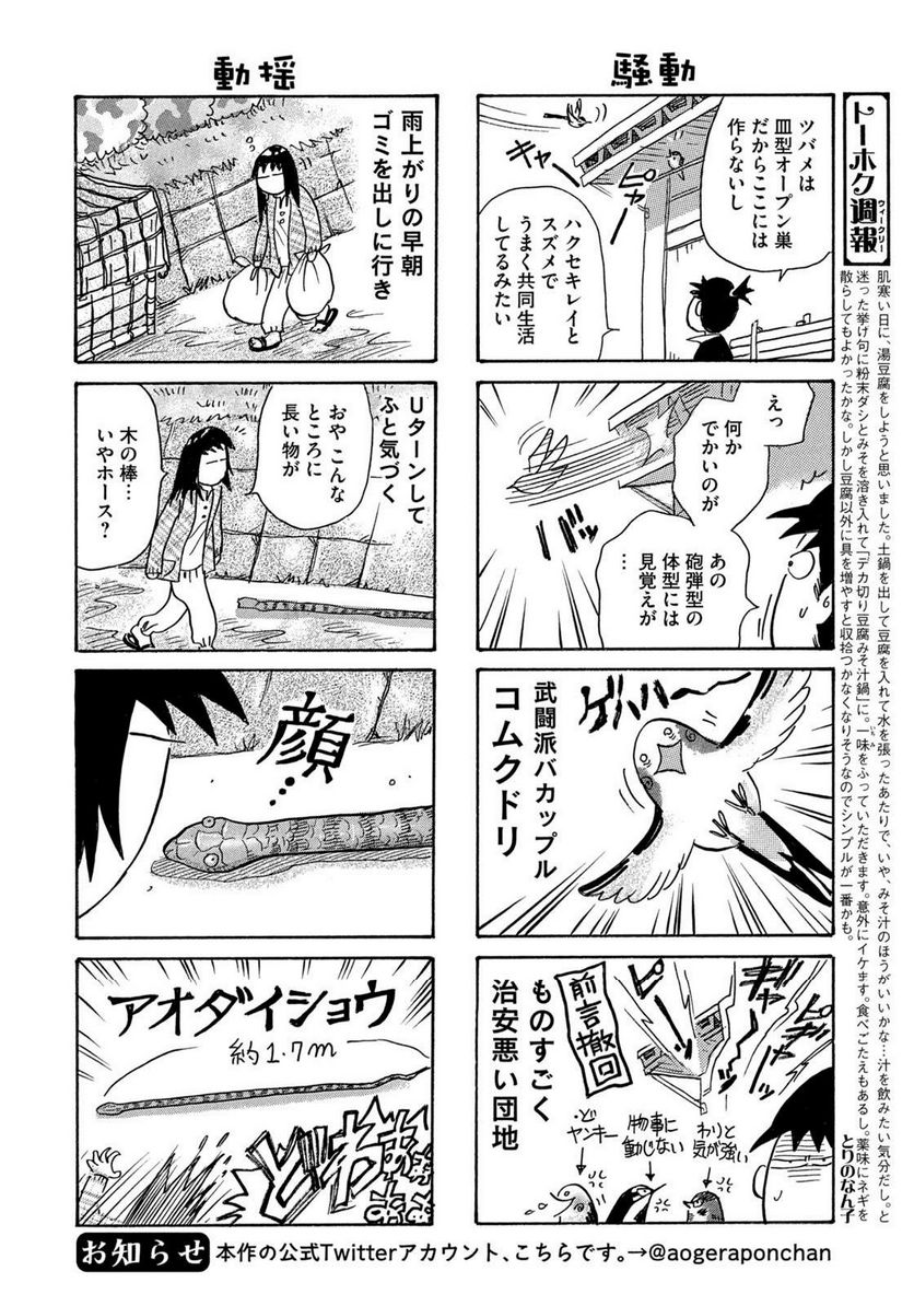 とりぱん - 第878話 - Page 2