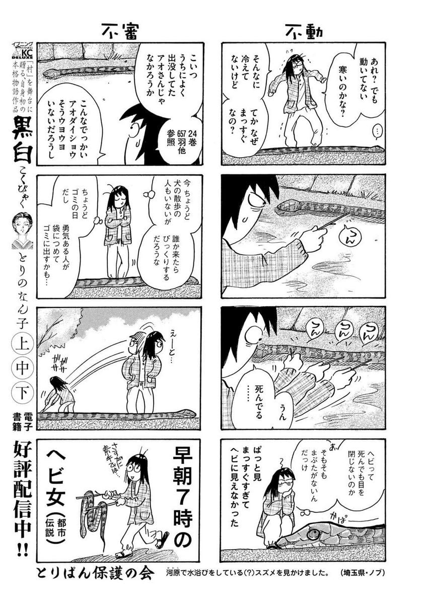 とりぱん - 第878話 - Page 3